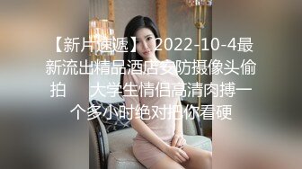 超狂新人首發全裸 吊帶網絲女秘書血脈噴張 揉搓嫩鮑放聲淫叫 1V