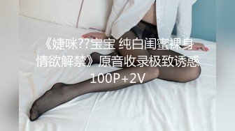 牛逼约炮大神『Swfbxn106』高清增强版甄选 极品黑丝美乳车模沉浸式性爱完整版