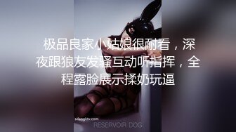  极品良家小姑娘很耐看，深夜跟狼友发骚互动听指挥，全程露脸展示揉奶玩逼