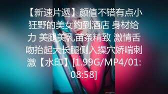 【新片速遞】  漂亮大奶小少妇 流水了宝贝 被你亲的好想要 身材丰满下腰赏逼 舌吻摸逼受不了求操 