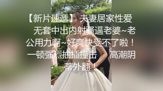 【新片速遞】 夫妻居家性爱❤️无套中出内射骚逼老婆~老公用力啊~好爽快受不了啦！一顿强烈抽插撞击❤️高潮阴蒂外翻！