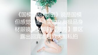 【新片速遞】  神似冯提莫-眼镜美女❤️苏苏LUCKY-❤️ 超有范，这小穴干净整洁：我受不了啦哥哥们，我要高潮了，骚爆的清纯娘们！[1.43G/01:05:20]