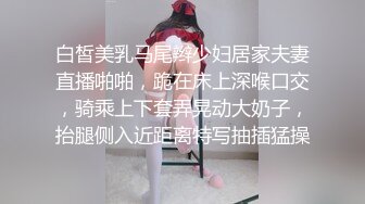 白皙美乳马尾辫少妇居家夫妻直播啪啪，跪在床上深喉口交，骑乘上下套弄晃动大奶子，抬腿侧入近距离特写抽插猛操