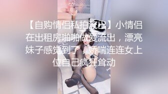 白丝眼镜伪娘 与南妹妹的激情碰撞 高挑的身材雪白嫩滑的肌肤没有一根汗毛真的太棒了 跟这么美的小男娘必须狠狠地操内射她