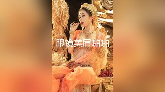 清纯兼职小妹  带宠物一起过来  蜷缩身体69互舔 按着双手骑脸插嘴