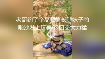 老哥约了个高颜值长腿妹子啪啪沙发上玩弄69口交大力猛操