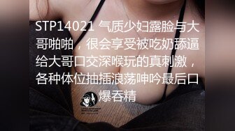 STP14021 气质少妇露脸与大哥啪啪，很会享受被吃奶舔逼给大哥口交深喉玩的真刺激，各种体位抽插浪荡呻吟最后口爆吞精