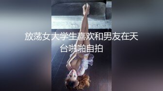 ????视觉盛宴！极品约炮大神Timepasserby各种丝袜啪啪后入爆菊，直奔主题全程高能无尿点