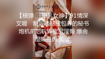 【核弹❤️爆乳女神】91情深叉喔✨ 制服诱惑被包养的秘书 炮机前后玩弄蜜尻淫臀 爆肏湿嫩白虎 羞耻