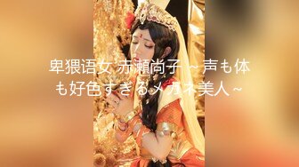 卑猥语女 赤瀬尚子 ～声も体も好色すぎるメガネ美人～