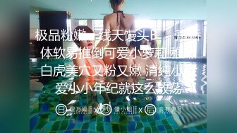 《新鲜出炉 重磅》新晋无敌反差福利姬推特19岁极品花季美少女【小瓜陆】露脸私拍，道具紫薇洗澡被炮友舔逼啪啪欲仙欲死