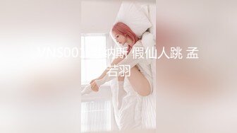 VNS001 维纳斯 假仙人跳 孟若羽