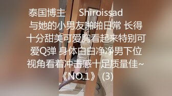 泰国博主❤️Shiroissad❤️✌与她的小男友啪啪日常 长得十分甜美可爱胸看起来特别可爱Q弹 身体白白净净男下位视角看着冲击感十足质量佳~《NO.1》 (3)