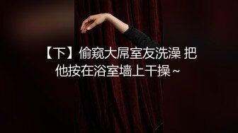 终极反差婊女神泄密！万人求档INS极品网红yingnong九月收费福利，完美蜜桃臀，洗澡，裸舞，紫薇~炸裂 (2)