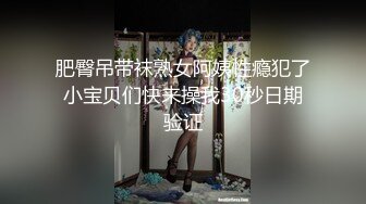 【极品稀缺大开眼界】从身材出众的芭蕾舞演员的裸体到换装紧身衣 娇美妹子很勤奋 边换衣服边挺胸压腿展示一下美好身材