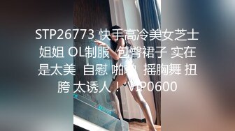 STP26773 快手高冷美女芝士姐姐 OL制服  包臀裙子 实在是太美  自慰 啪啪  摇胸舞 扭胯 太诱人！ VIP0600