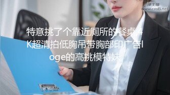 特意挑了个靠近厕所的餐桌,4K超清拍低胸吊带胸部印广告loge的高挑模特妹