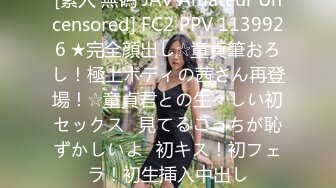 [素人 無碼 JAV Amateur Uncensored] FC2 PPV 1139926 ★完全顔出し☆童貞筆おろし！極上ボディの茜さん再登場！☆童貞君との生々しい初セックス♥見てるこっちが恥ずかしいよ♥初キス！初フェラ！初生挿入中出し