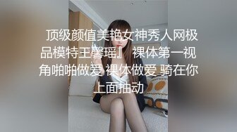 【下集】春节灌醉18岁亲表弟,洗白白虐玩鲜嫩肉体,小处菊被捅成大洞