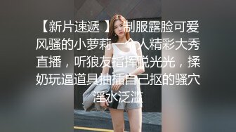 贫乳妹妹太得劲1000加钟，跪着特写口交站着后入搞得满身大汗