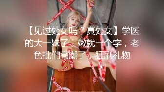 【萝莉女神❤️童颜巨乳】★☆极品反差婊Mei闺蜜『小玲儿』最新性爱私拍 极品反差换装啪啪连续精液内射 (4)