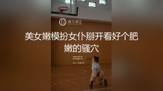 《极品CP❤️魔手✿外购》疯狂坑神大胆神作！美女如云商场女厕门外蹲守先拍脸再进去拍逼，惊险刺激，极品美女居然还是白虎