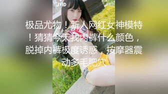 极品美乳淫妻《嫂子爱露出》群P乱交露出__前裹后操小逼要玩烂 (1)