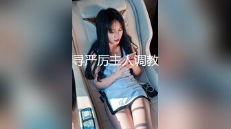 【网红反差婊】饼干姐姐 FortuneCuttie 超顶白虎女神 十二