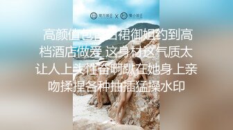  高颜值包臀白裙御姐约到高档酒店做爱 这身材这气质太让人上头性奋啊趴在她身上亲吻揉捏各种抽插猛操水印