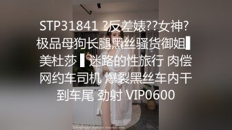 STP31841 ?反差婊??女神? 极品母狗长腿黑丝骚货御姐▌美杜莎 ▌迷路的性旅行 肉偿网约车司机 爆裂黑丝车内干到车尾 劲射 VIP0600