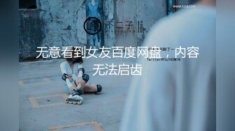 无意看到女友百度网盘，内容无法启齿