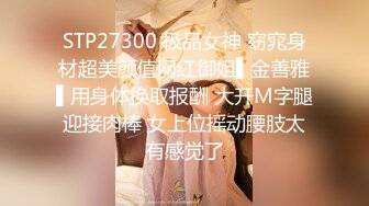 STP27300 极品女神 窈窕身材超美颜值网红御姐▌金善雅▌用身体换取报酬 大开M字腿迎接肉棒 女上位摇动腰肢太有感觉了