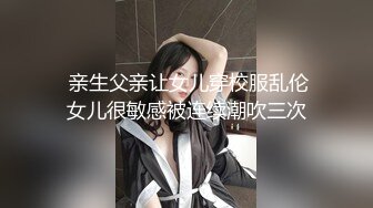 白天服装店，晚上操逼间【上篇】小哥自己玩3哥骚逼少妇，直接在地上轮流爆草骚穴，干的骚逼高潮冒白浆精彩