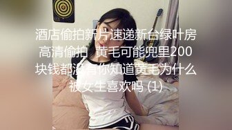 高颜值漂亮留学妹子火辣身材 为了绿卡超主动伺候大鸡巴老外 第二部 女上后入肛交内射