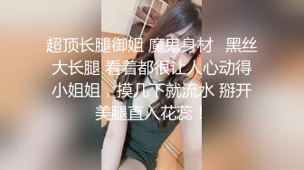 【自整理】Neighbours Girl  和西装男的第一次肛交 我高潮了  最新视频合集【NV】 (69)