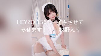 HEYZO 1564 中イキさせてみせます！！ – 牧野えり