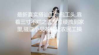 ❤️❤️巨屌干美臀肥穴，性感美腿女郎，扒开内裤，自己扶屌往逼里塞，上下套弄，大屌撑爆小穴，射在逼上