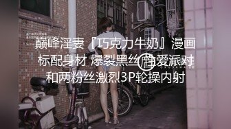 【新速片遞】《无比震精✅臀控必享》电报群最新调教大神【宇轩】的淫荡骚妻母狗私拍各种性事第二部~扩张异物插入3P肛交各种极限操作