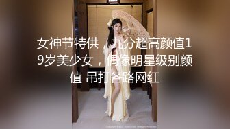 女神节特供，九分超高颜值19岁美少女，偶像明星级别颜值 吊打各路网红