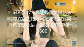 STP27479 高端外围女探花李寻欢酒店约炮网红兼职美女肉肉型胸大屁股翘奶子超软 VIP0600