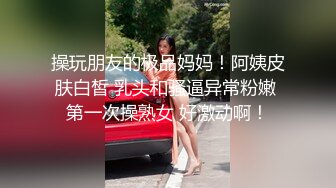 麻衣学姐长相清纯眼镜萌妹子道具自慰，情趣装白丝近距离特写跳蛋塞入拉扯