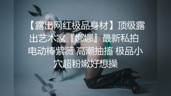 ⚫️⚫️女神泄密！是演员又是模特极品波霸反差婊【谭晓彤】剃毛后脸逼同框2K画质道具自嗨，撸点很高