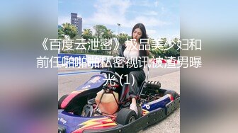 【新速片遞】 ♈性感小骚货♈淫乳女神〖下面有根棒棒糖〗丝袜旗袍少女，白皙性感极品尤物，蜂腰蜜桃臀毫无保留的进入她的小穴