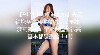 【91Mrber泰迪约炮】先天约炮圣体各种极品反差学妹，萝莉御姐，个个颜值都很高 基本都是露脸 1 (1)