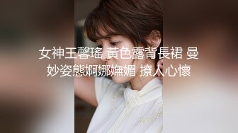 女神王馨瑤 黃色露背長裙 曼妙姿態婀娜嫵媚 撩人心懷