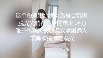 这个粉嫩嫩小美女真是会玩啊 脱光光躺在酒店的床上 尽力张开笔直大长腿逼穴清晰诱人 玩弄抠搓满意操穴