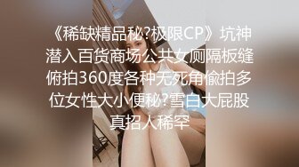 《稀缺精品秘?极限CP》坑神潜入百货商场公共女厕隔板缝俯拍360度各种无死角偸拍多位女性大小便秘?雪白大屁股真招人稀罕