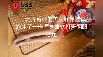   酒店迷翻漂亮的女同事各种姿势玩弄