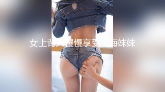 女上背入慢慢享受上海妹妹