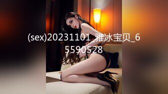 (sex)20231101_雅冰宝贝_65590528